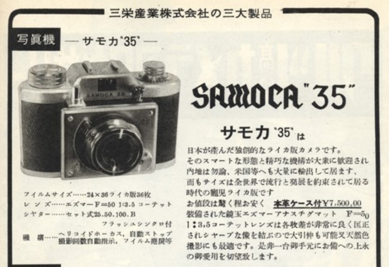 Samoca 35 III (1955) - mike eckman dot com