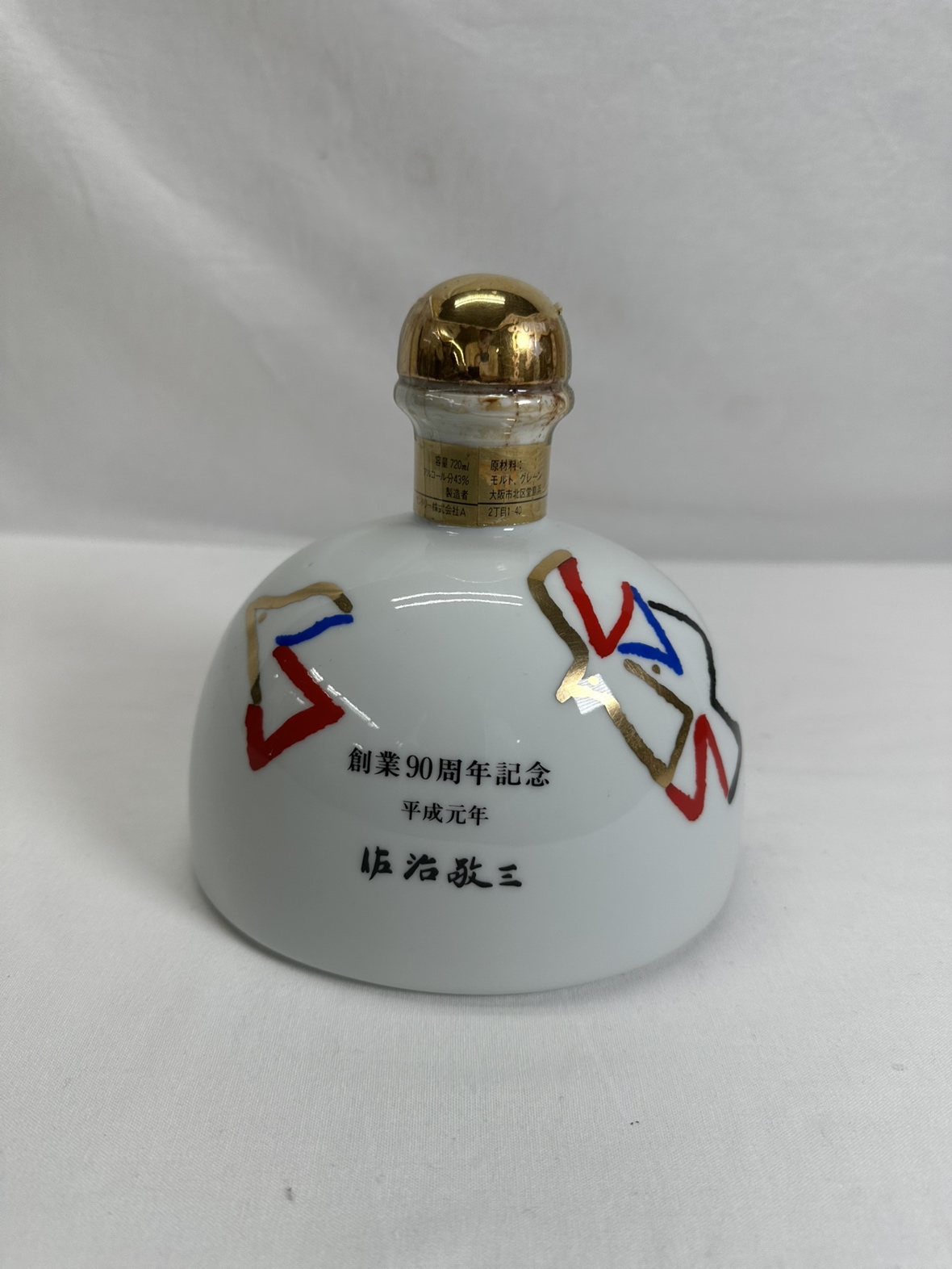 サントリーウイスキー記念ボトルを入荷しました！ / リサイクル