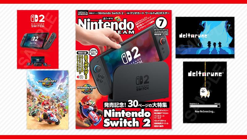 Nintendo Switch 2 発売直前！企画いろいろ30ページの大特集＋付録B2