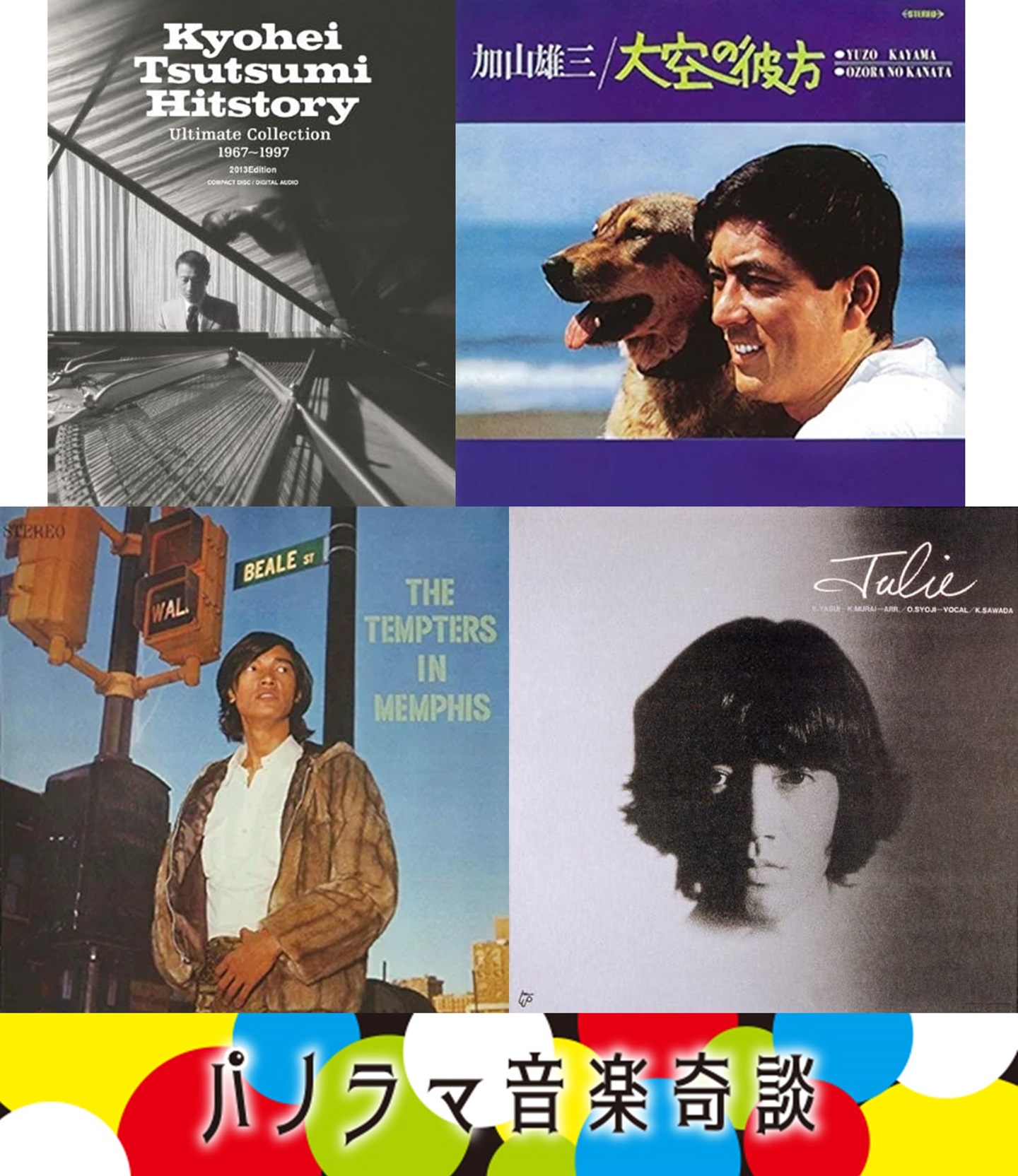 沢田研二 GERATEST HITS UK盤LP 沢田研二 / 電撃のジュリー ベスト