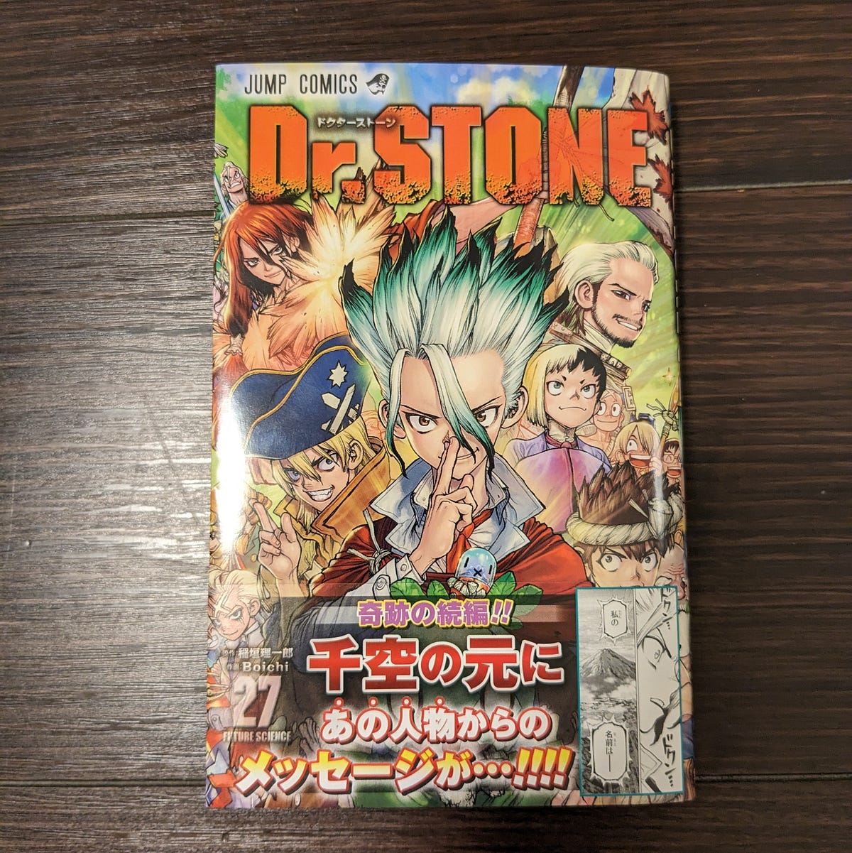 Dr.STONE全巻セット(1～27巻) Amazon.co.jp: ドクターストーン Dr