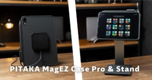 iPad mini 6をワイヤレス充電！？PITAKA MagEZ Case Pro & Stand