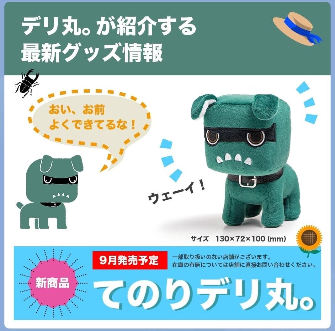 デリ丸ぬいぐるみペーパークラフトセット 非売品 デリ丸ぬいぐるみ