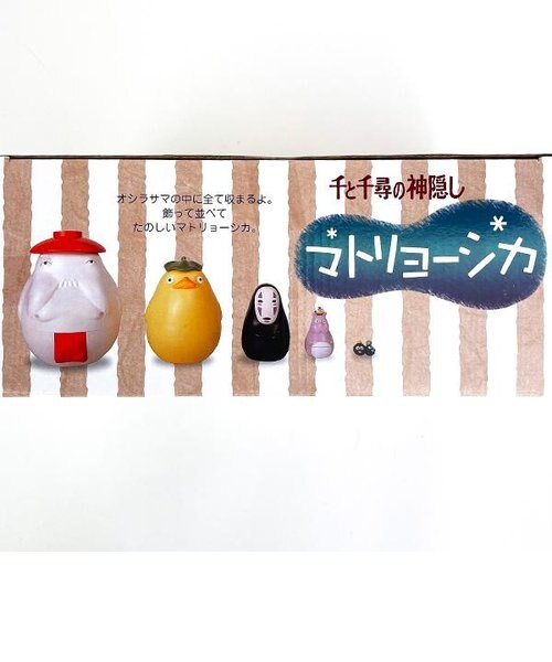 スタジオジブリ 千と千尋の神隠し マトリョーシカ おもちゃ 玩具