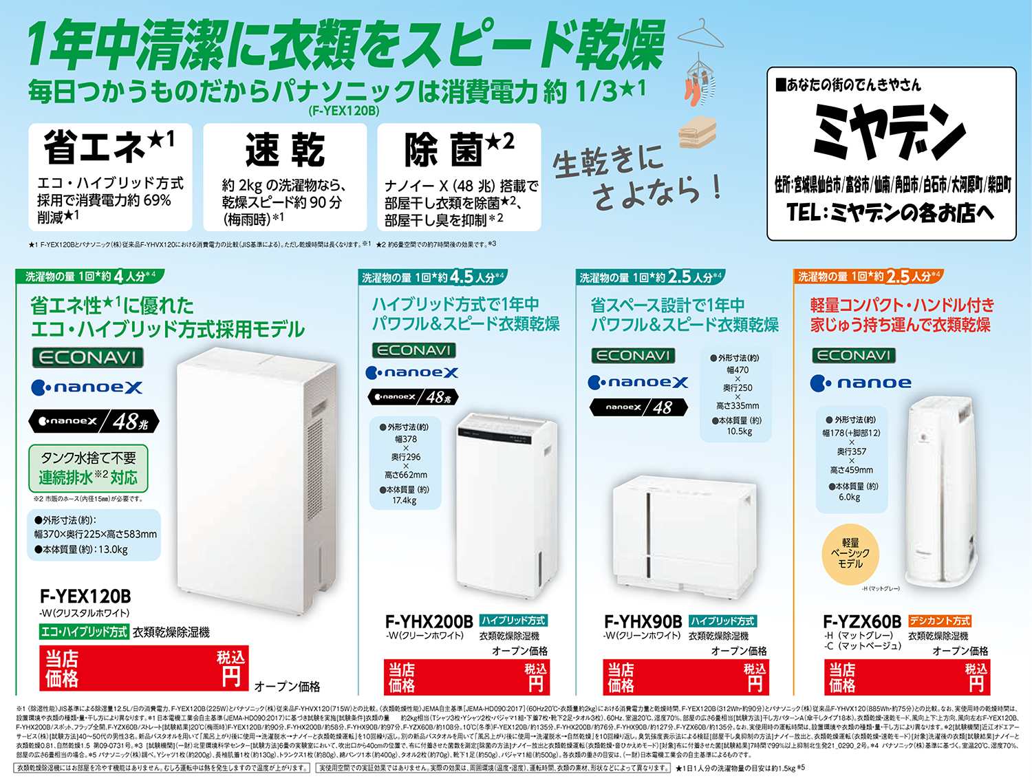 梅雨時の洗濯におすすめ！衣類乾燥除湿機（F-YEX120B） – 宮城県の町の