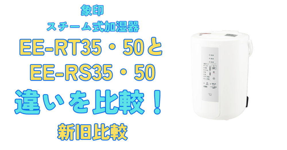象印 加湿器 2024年製 ee-rt35 象印 スチーム式加湿器 EE-RT35-WA