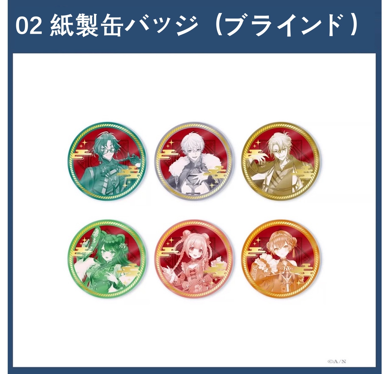 戌亥とこ 缶バッジ 春節 中国 にじさんじ ホロチケ 戌亥とこ 缶バッジ