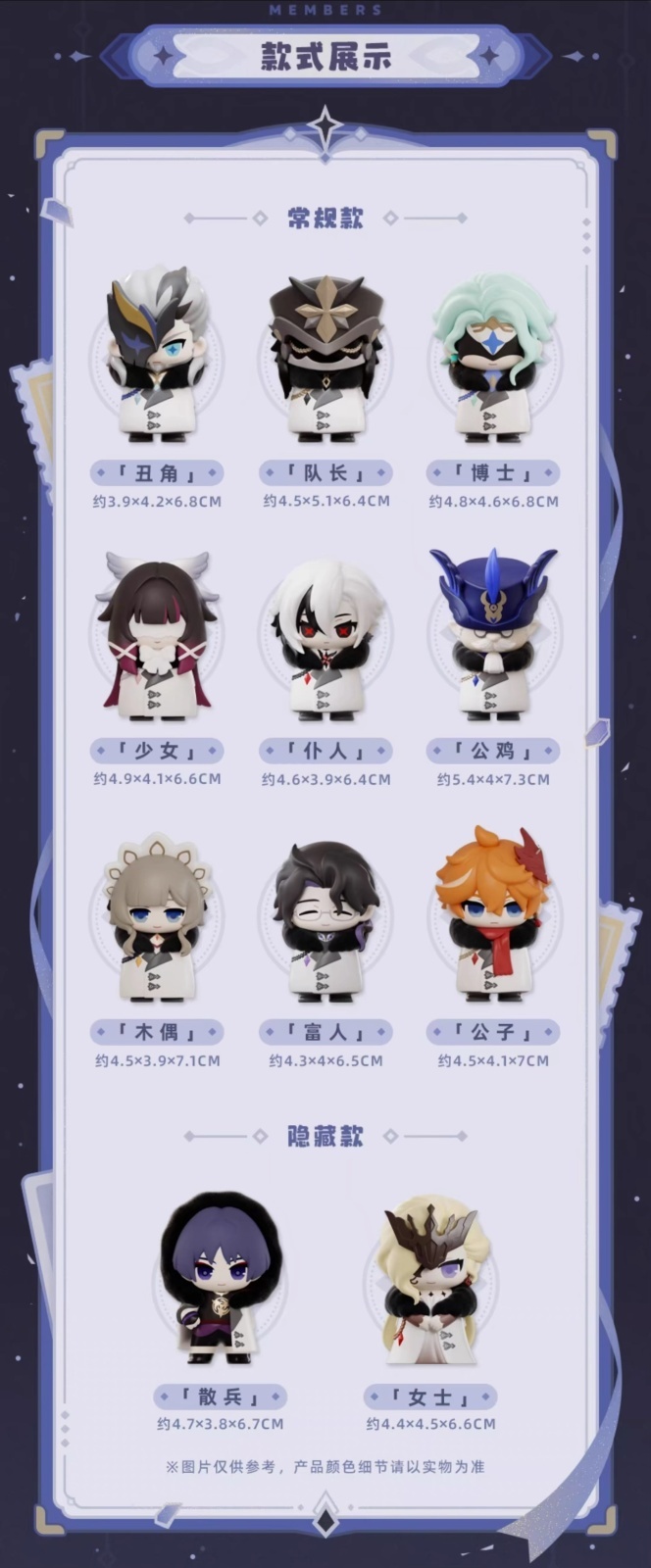 予約】原神 中国限定 ファデュイ執行官シリーズ ミニフィギュア