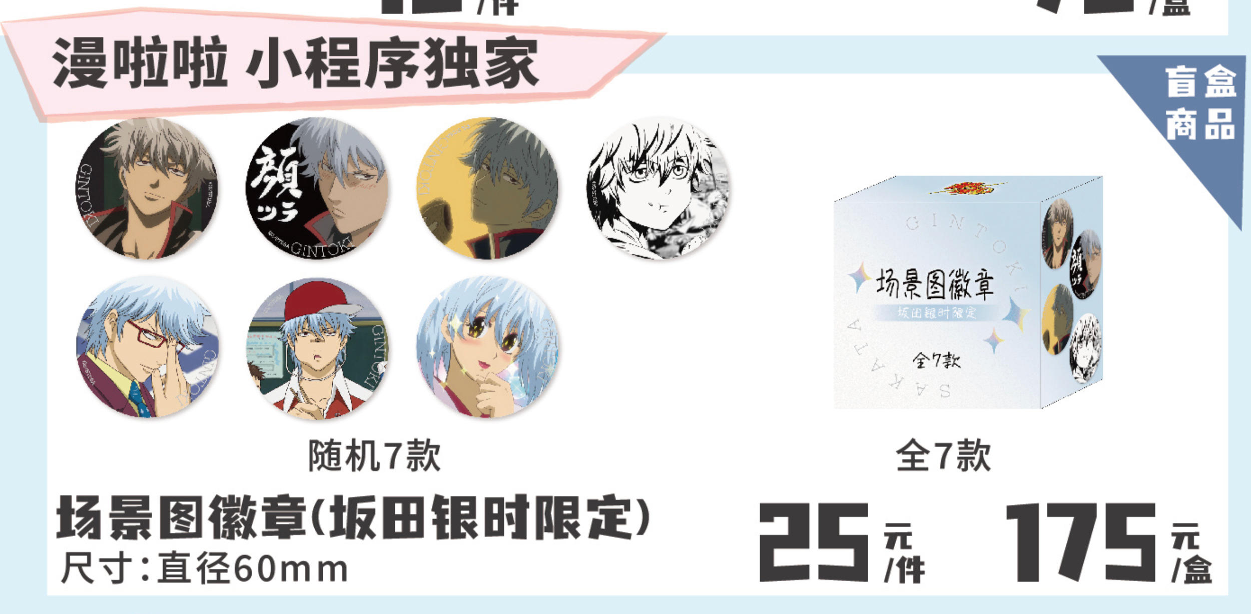 銀魂 ボア缶バッジ 海外 中国上海限定 セット 全7種 銀魂 ボア缶バッジ