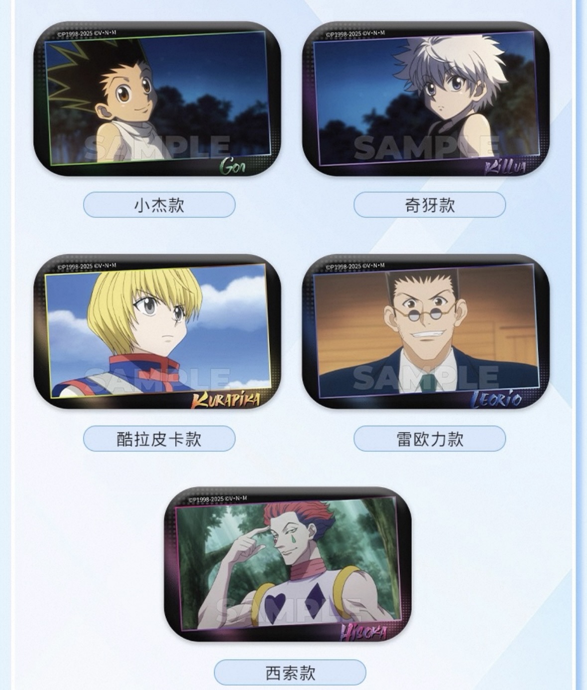 予約】HUNTER×HUNTER 中国限定 星河コラボ 場面写缶バッジ（入金〆切3