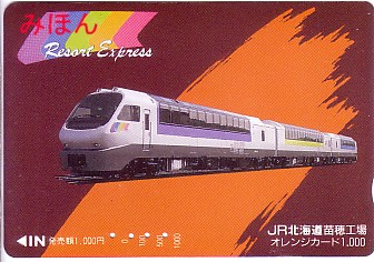 ☆ オレンジカード③～JR北記念