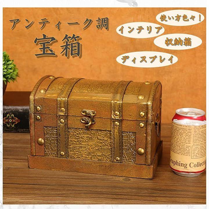 アンティーク風 宝箱 木製 ゴールド 収納ボックス レトロ インテリア