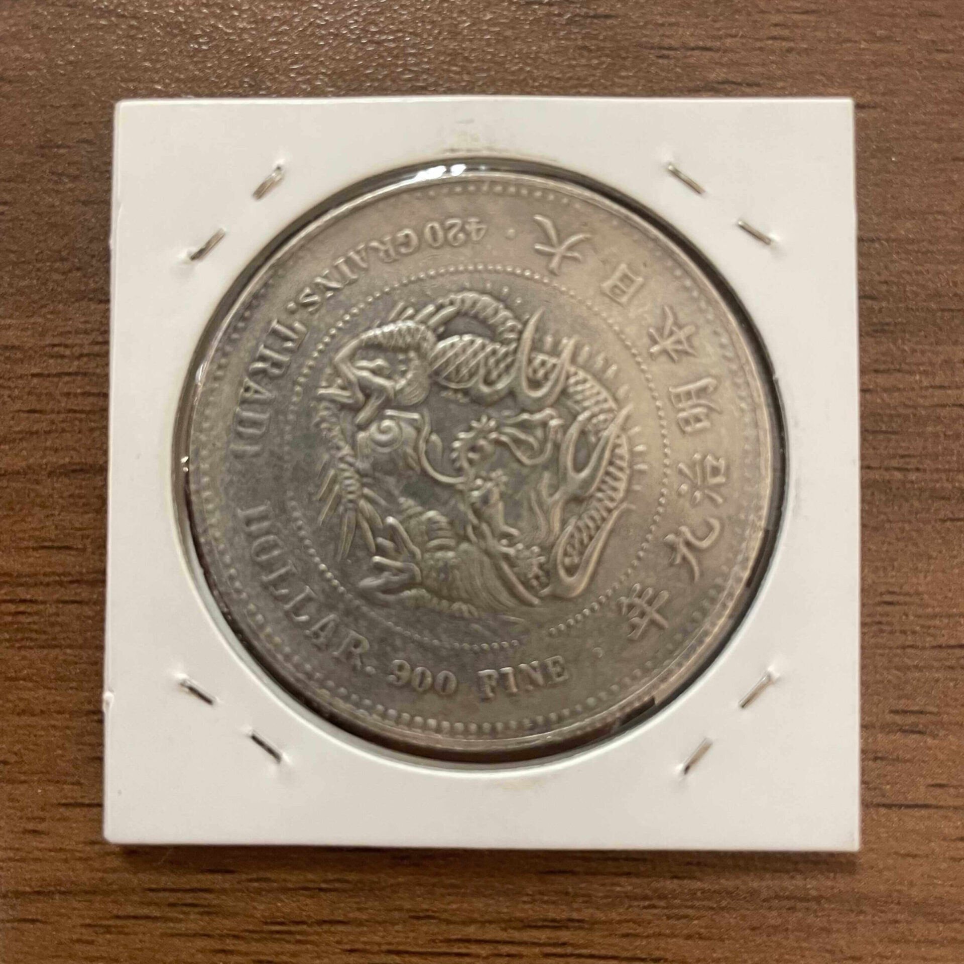 u*f様 成分鑑定済み 貿易銀 明治10年 約27.1g シークレットマークあ