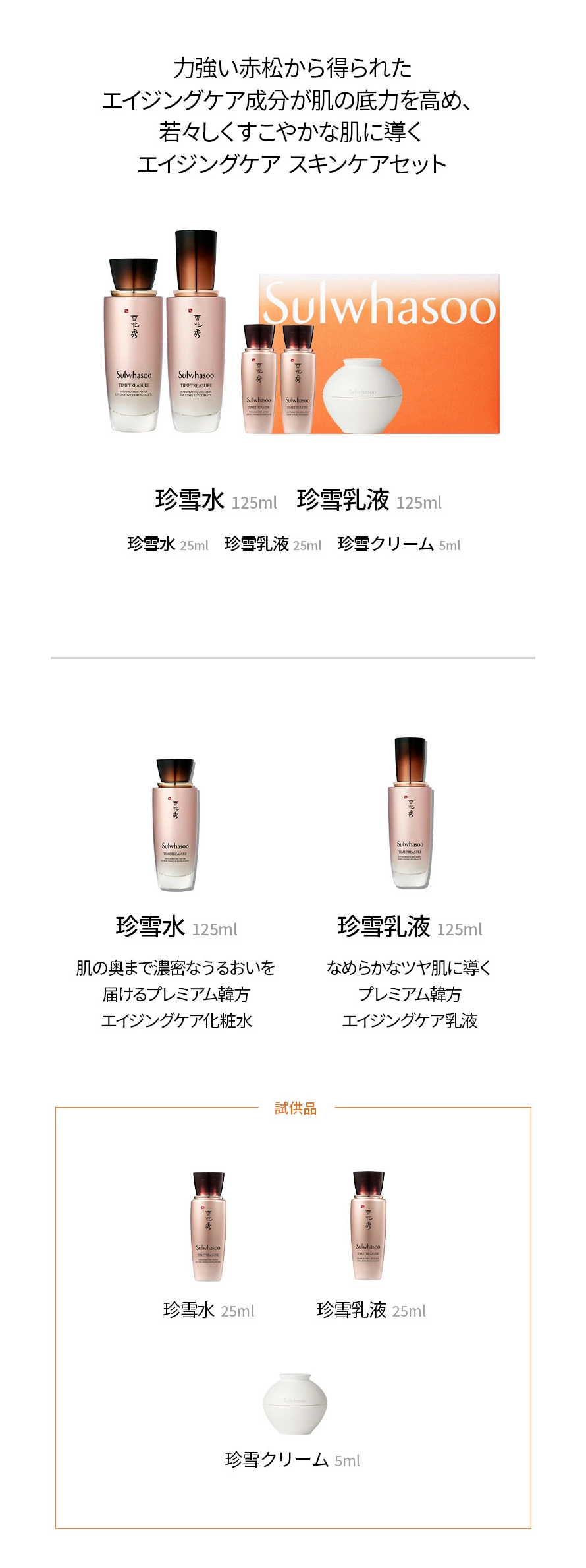 雪花秀/ソルファス] 珍雪(ジンソル) 2種 セット / プレゼント用