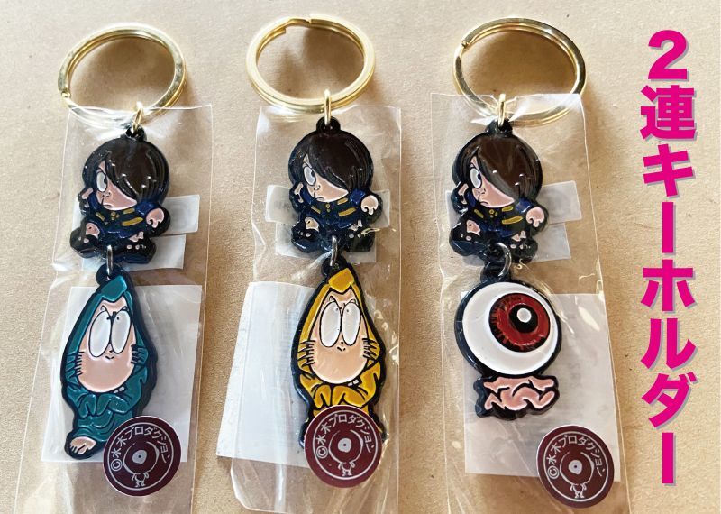 ゲゲゲの鬼太郎『2連キーホルダー』(全3種あり) - もののけ本舗