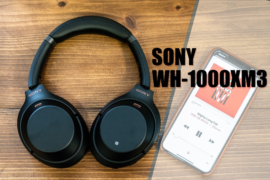レビュー】SONY「WH-1000XM3」を使って分かった8つの評価：ノイズ