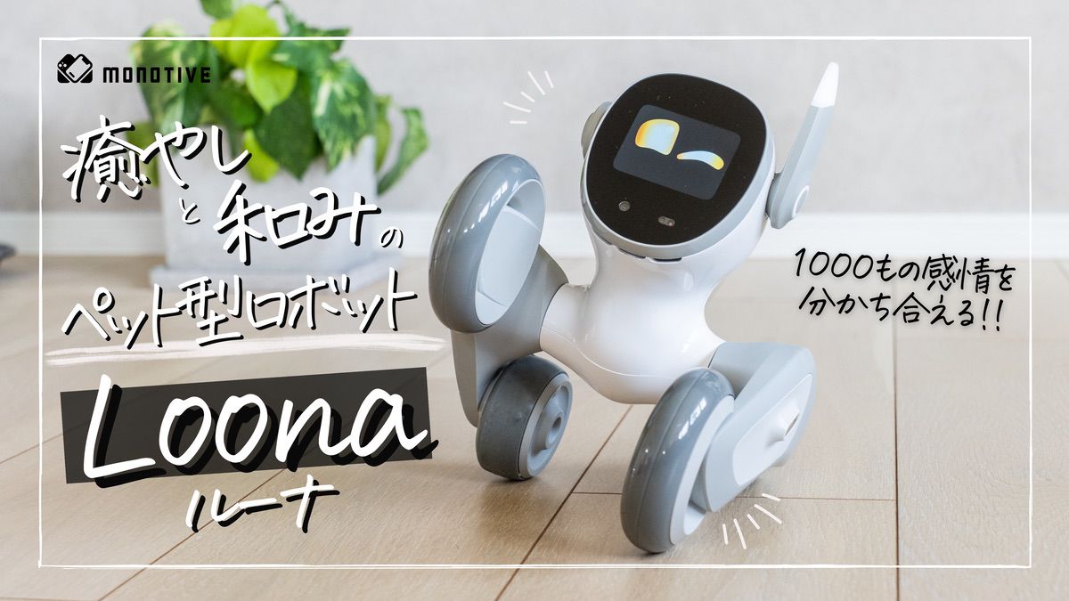 新品・未使用】Loona ルーナ ペットロボット 定価 ¥89,990 Amazon.co