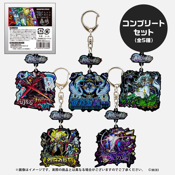 モンスターストライク コレクション2連アクリルキーホルダー 轟絶