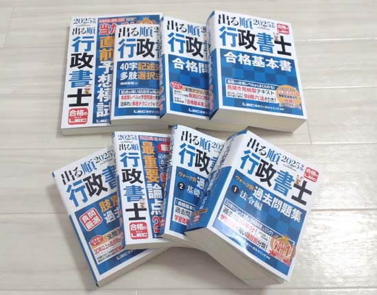 出る順行政書士シリーズ（LEC）のテキスト・問題集を徹底レビュー