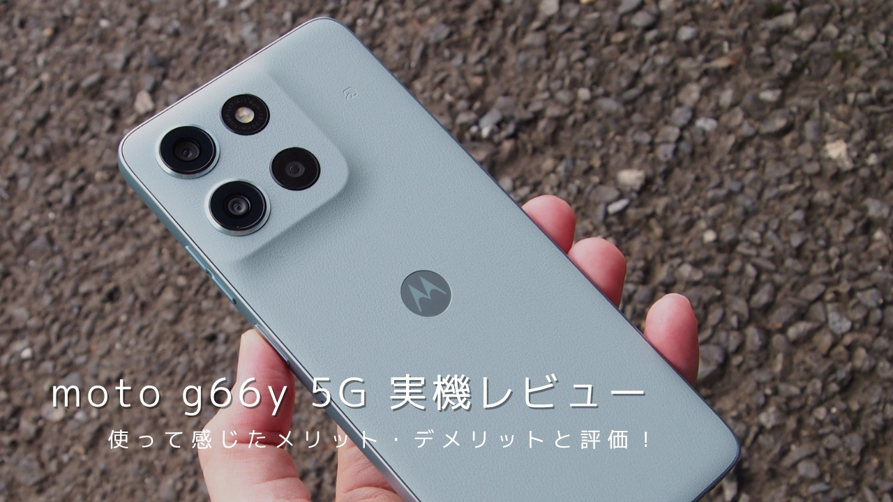 moto g66y 本体 moto g66y 5G｜価格比較・最新情報 - 価格.com