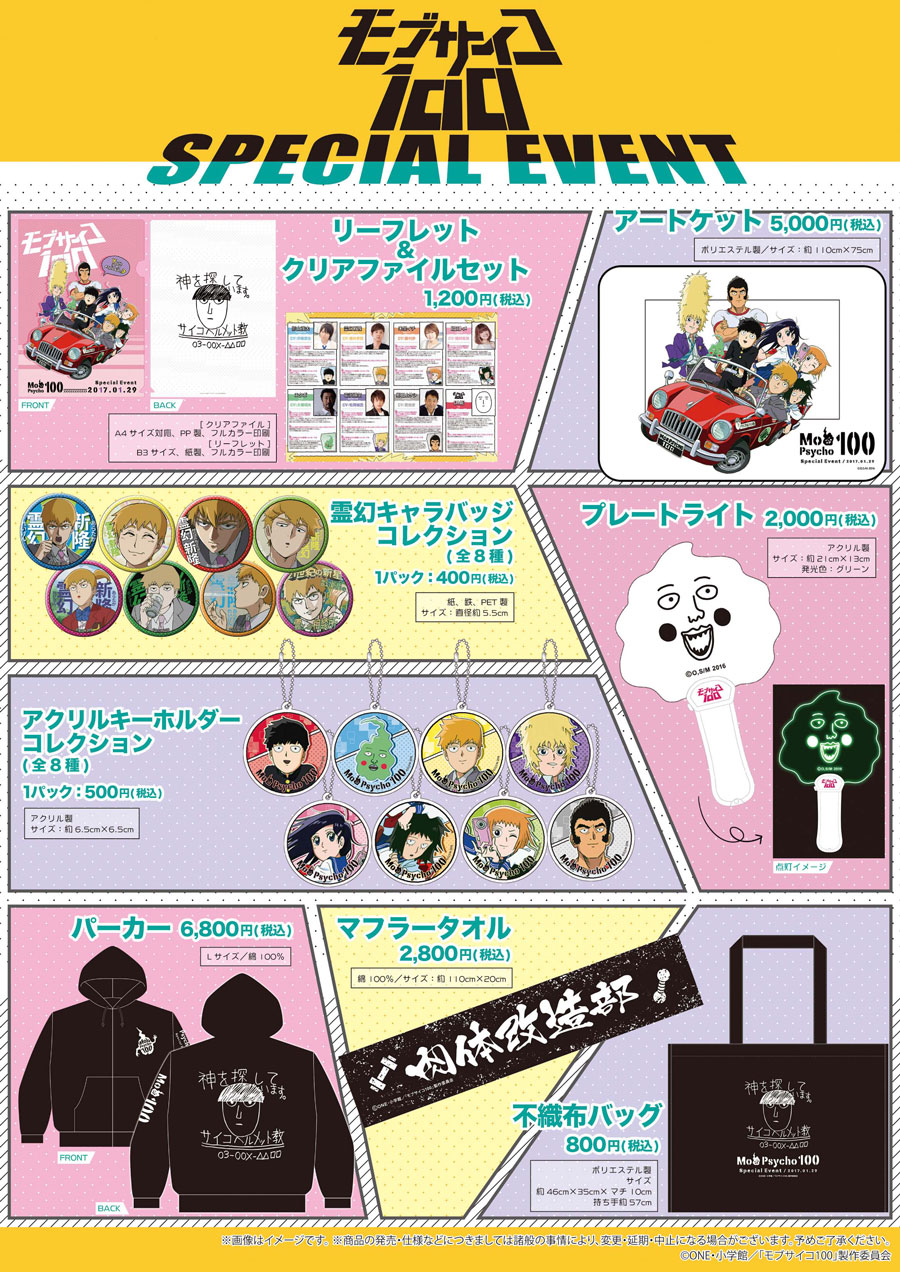 サイコヘルメット教の集い・スペシャルイベント2019夏 缶バッジ 霊幻新