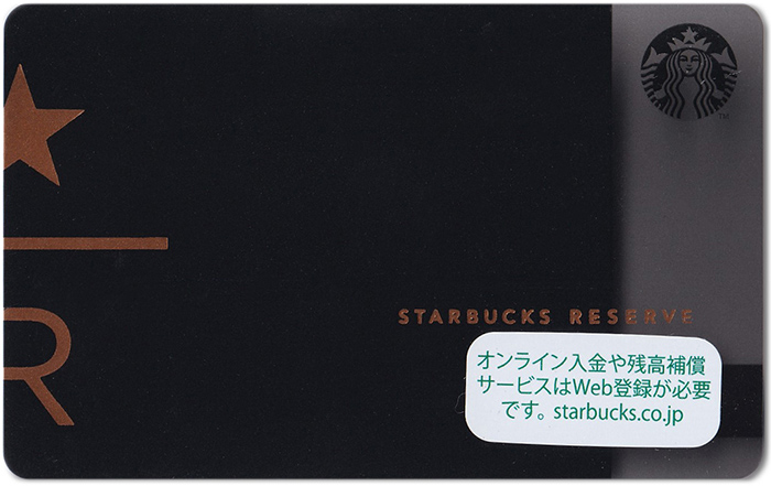 スターバックスカード～地域限定