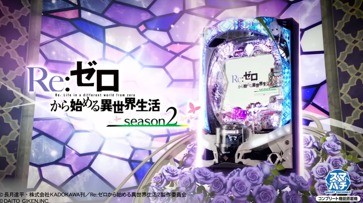 Re:ゼロから始める異世界生活Season2 スマスロユニットデータカウンタ