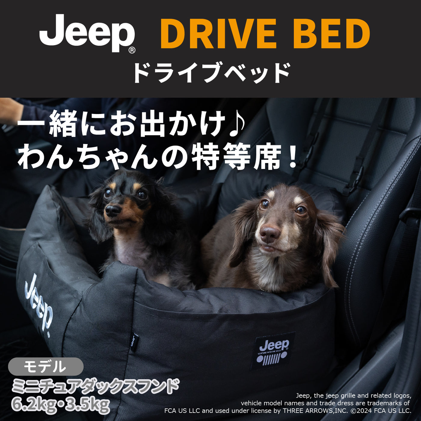 JeepⓇドライブベッド ペット用品 お出掛け 犬服 ペットウェア ペット