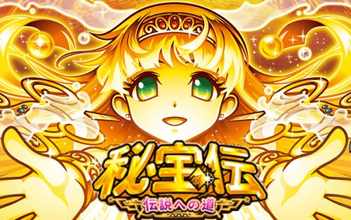 パチスロ音楽】秘宝伝～伝説への道～ 全曲紹介 | モゲスロ