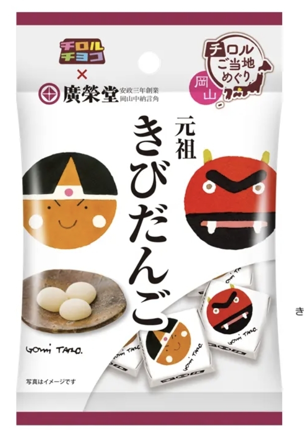 中評価】チロル きびだんご チロルチョコ×廣榮堂の感想・クチコミ