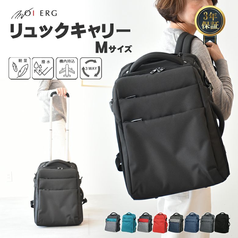 安心の3年保証付き] リュックキャリー Mサイズ 機内持ち込み 旅行 多