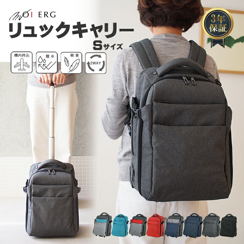 3年保証 リュック リュックキャリー 機内持ち込み Sサイズ キャリー