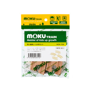 moku TRAIN 短い曲線レール4本セット