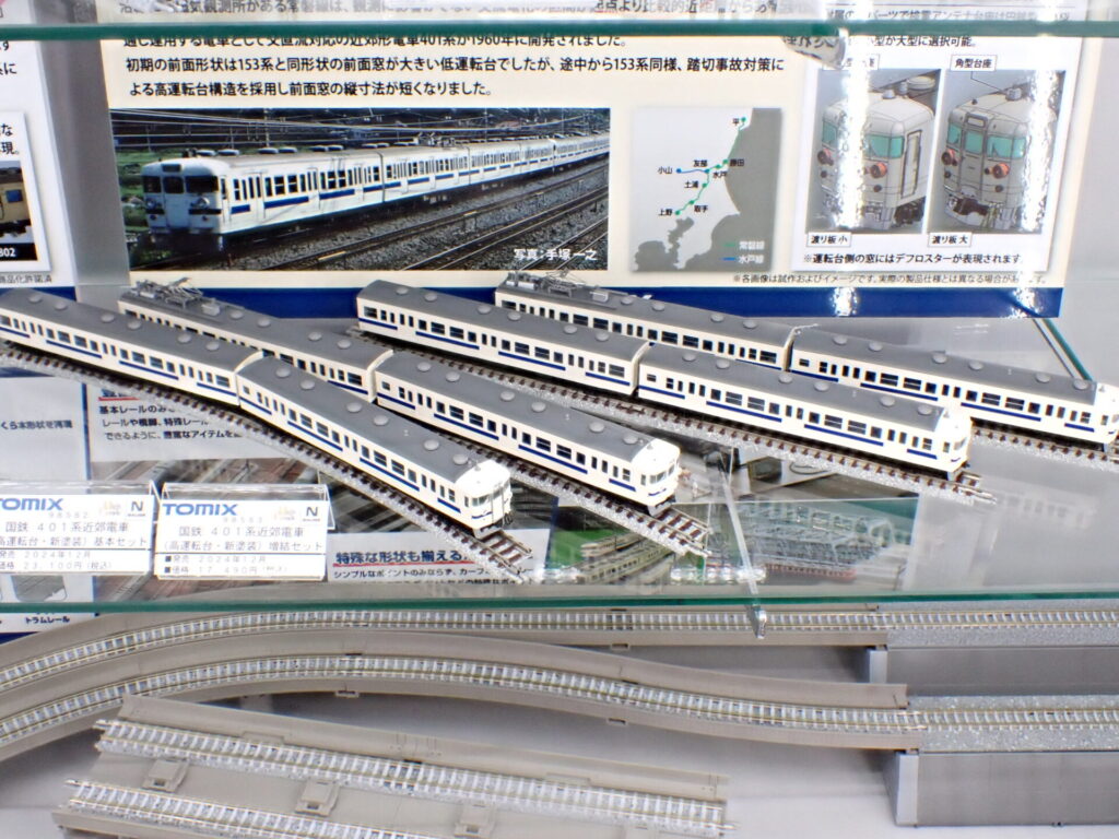 TOMIX HG 401系 基本増結8両セット TOMIX HG 401系 基本増結8両セット