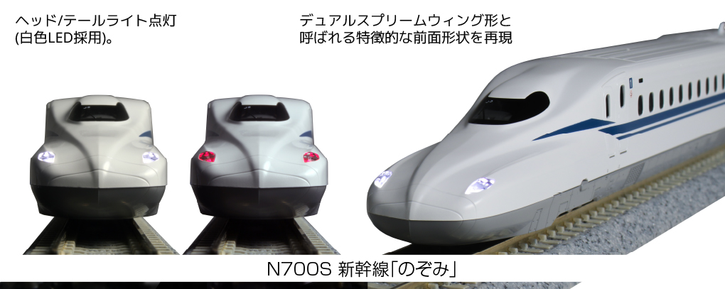 KATO N700S 新幹線のぞみスターターセット KATO】スターターセット