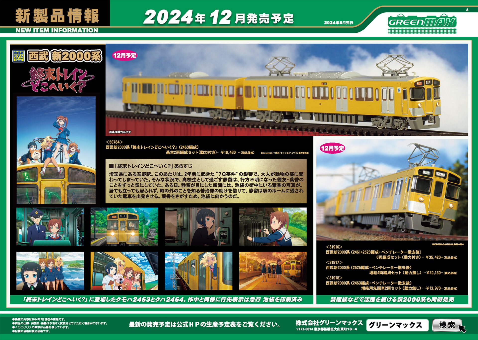 グリーンマックス 特製完成品 クモハ12040 動力付き グリーンマックス