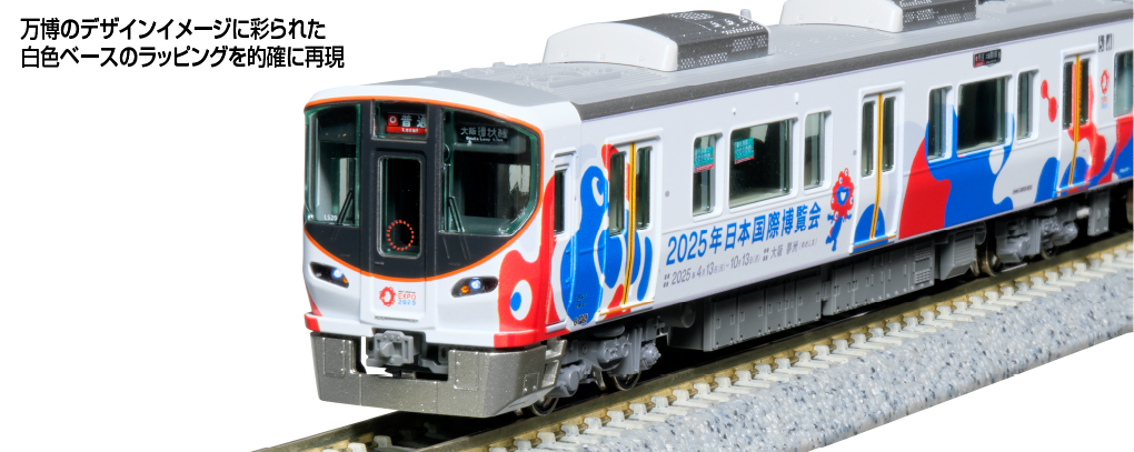 KATO】323系（大阪•関西万博ラッピング列車）2025年5月発売 | モケイテツ