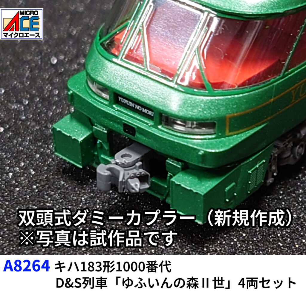 マイクロエース】キハ183形1000番代 ゆふいんの森Ⅱ世 2025年11月発売