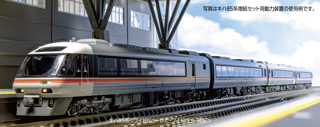 KATO JR東海 キハ85系 ワイドビューひだ・南紀 4両基本セット 最新製品