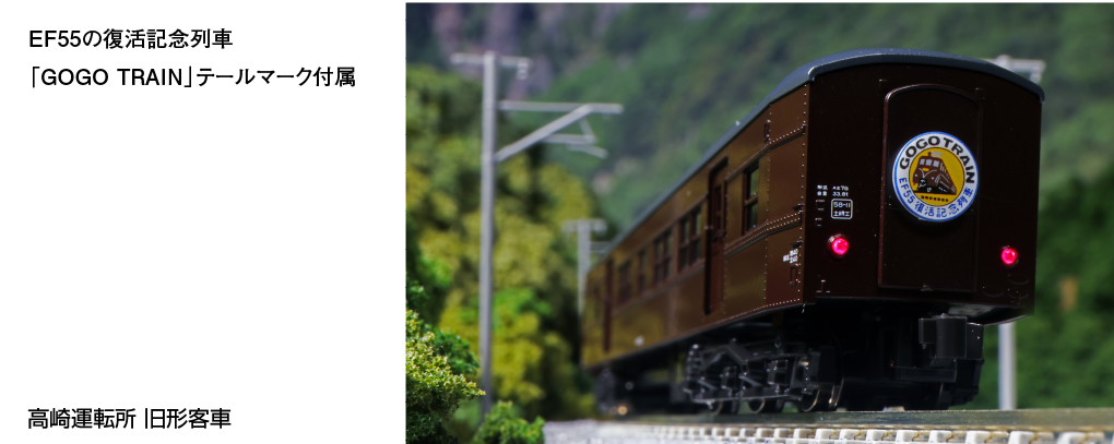 KATO】旧形客車（高崎運転所）2023年8月発売 | モケイテツ