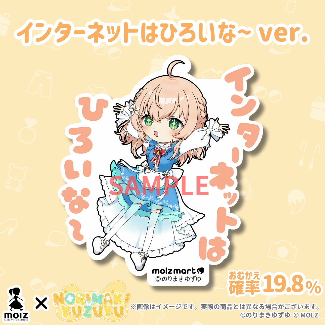のりまきゆずゆ期間限定コラボ。次世代アバターブランドMOLZステッカー