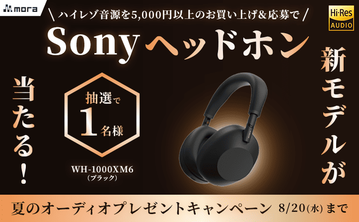 8/20(水)まで】抽選でSonyの新製品、ワイヤレスヘッドホン『WH-1000XM6