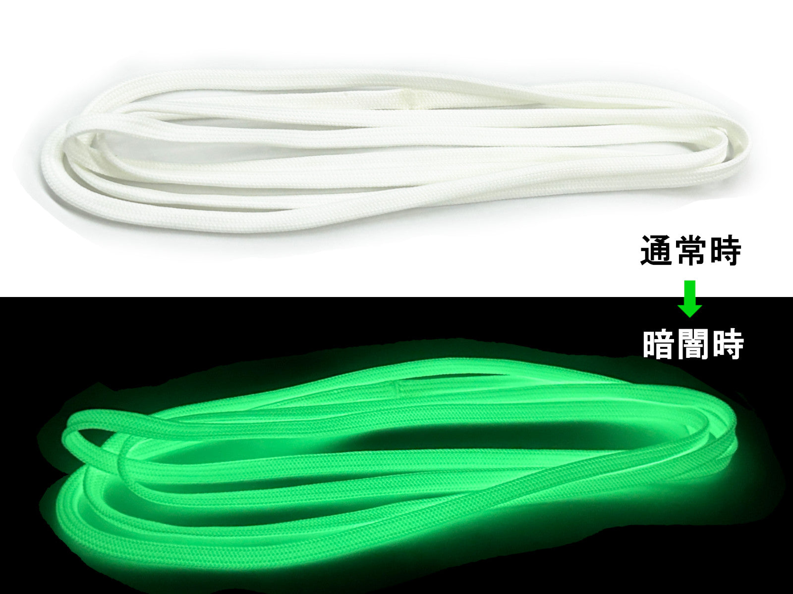 大坂聡志君使用】光るヒモ ～ あやとりひも（蓄光タイプ）－大坂聡志君