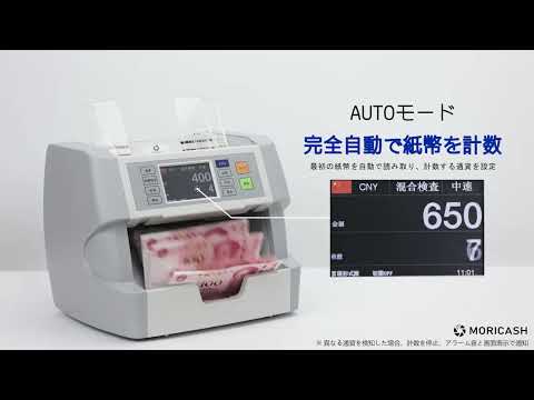 混合金種紙幣計数機 M40 | MORICASH