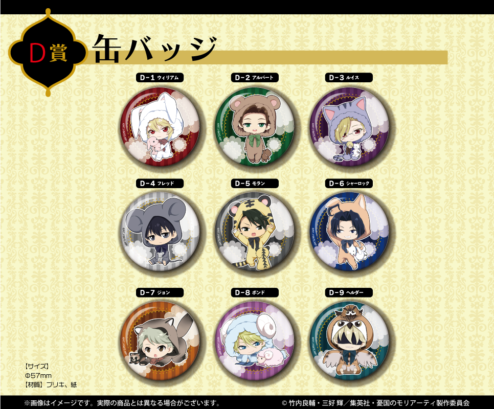 憂国のモリアーティ 缶バッチ まとめうり くじメイト ウィリアム TV