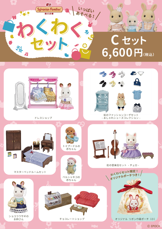 シルバニアファミリー森のお家【わくわくセット2023】セットの中身や