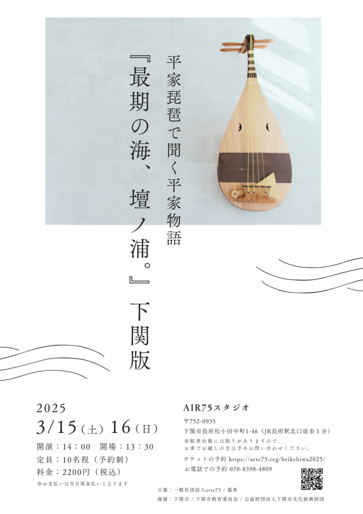 特集｜最期の海、壇ノ浦。 - 平家琵琶で聞く平家物語｜盛典｜MORINORI