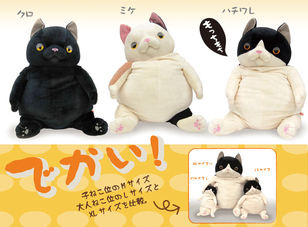 もちねこ XLサイズ - モリサカグローバル
