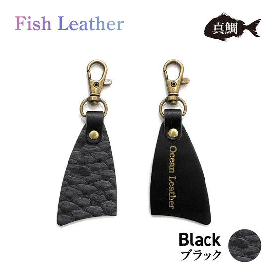 フィレ型キーホルダー フィッシュレザー マダイ オーシャンレザー 魚の
