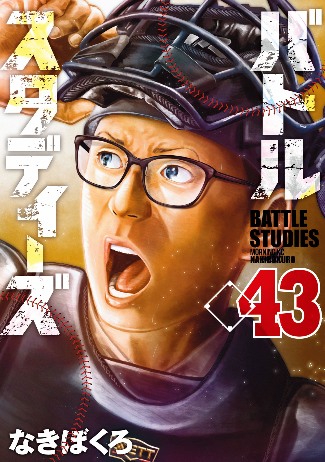 ストア 送料込み バトルスタディーズ 1-46巻セット なきぼくろ 中古